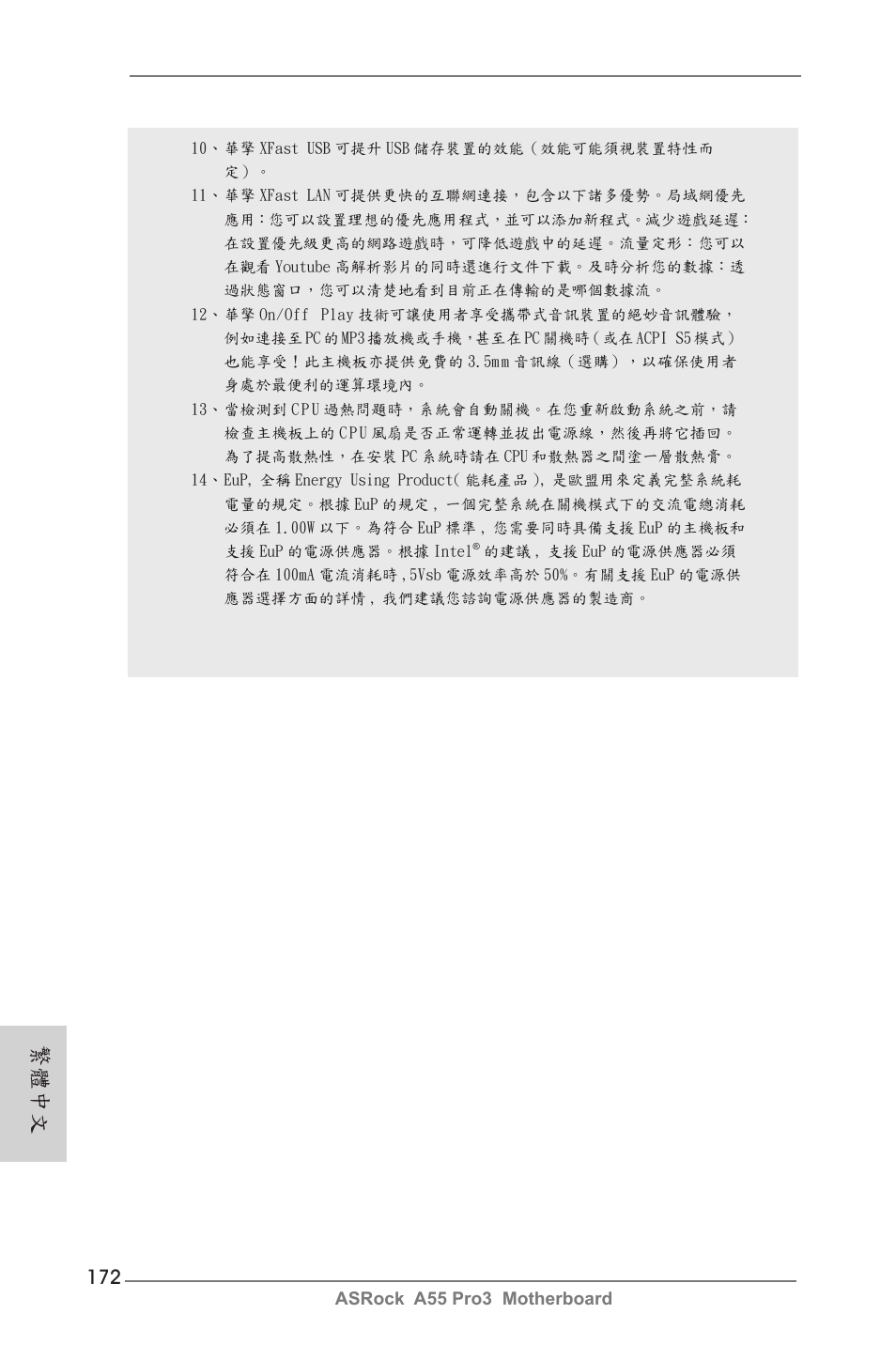 繁體中文 | ASRock A55 Pro3 User Manual | Page 172 / 190
