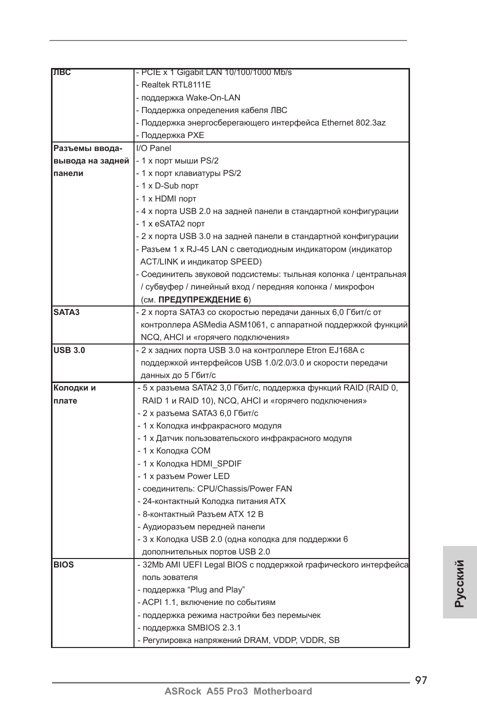 Ру сский | ASRock A55 Pro3 User Manual | Page 97 / 190