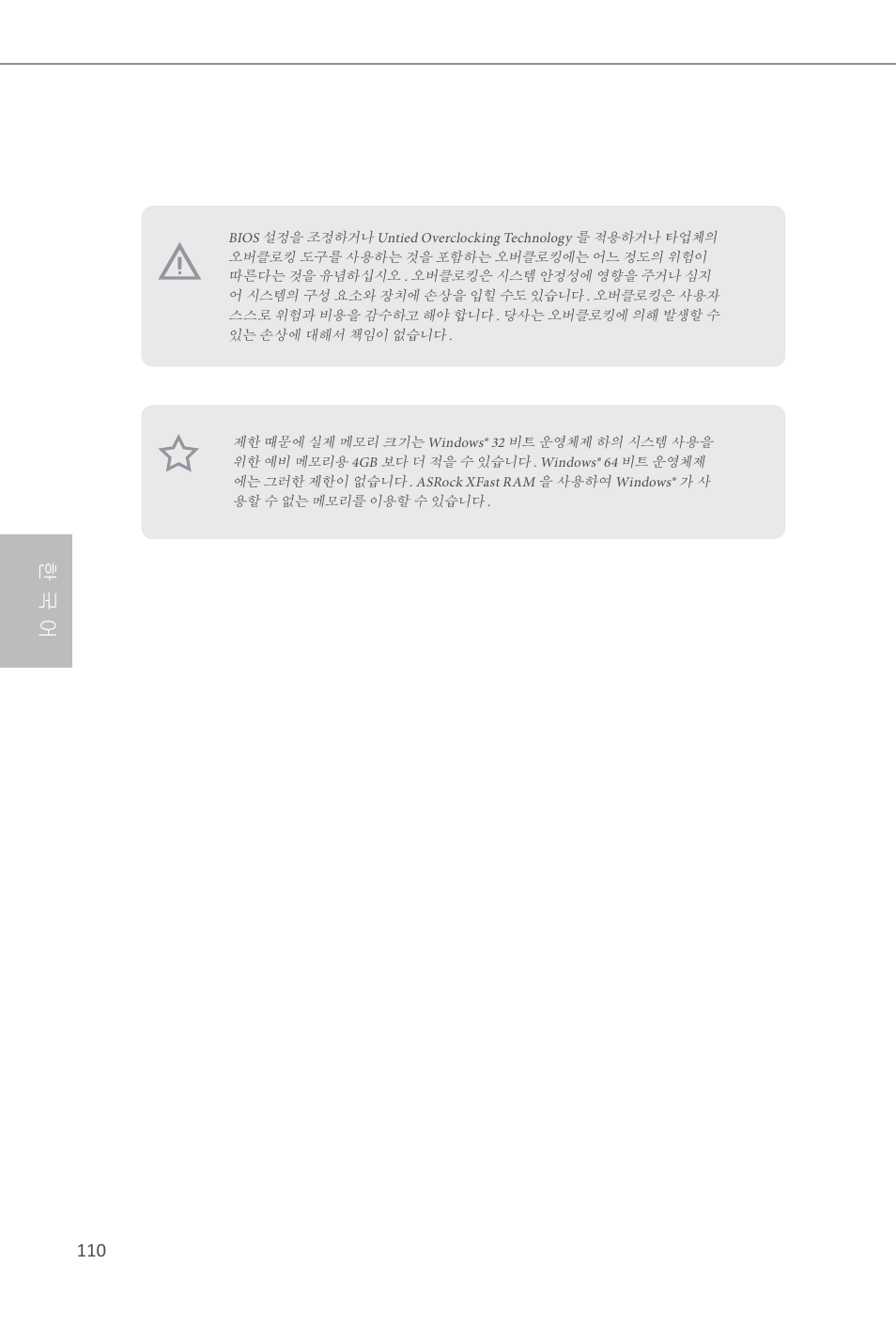 한 국 어 | ASRock Z87 Extreme3 User Manual | Page 112 / 164