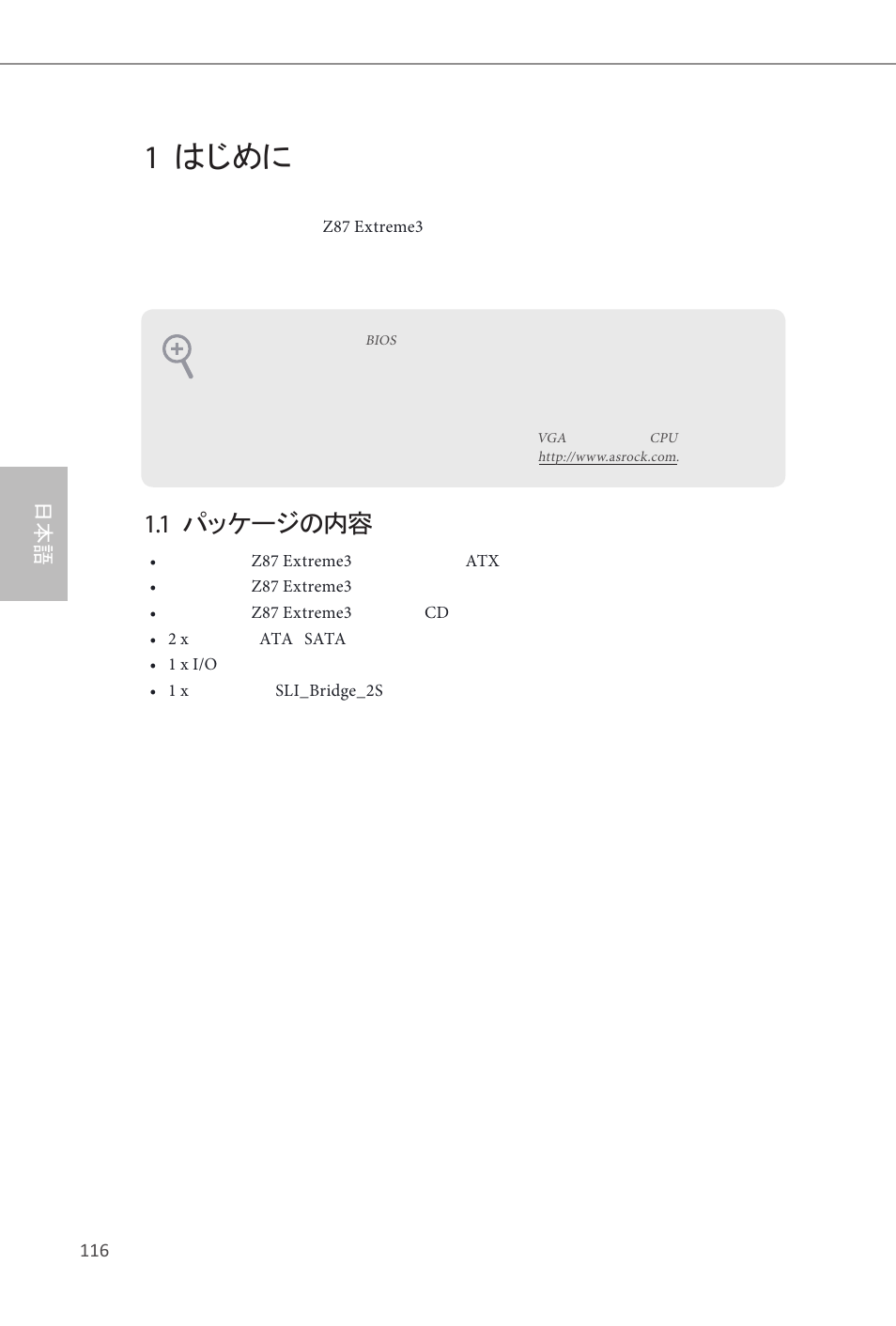 1 はじめに, 1 パッケージの内容 | ASRock Z87 Extreme3 User Manual | Page 118 / 164