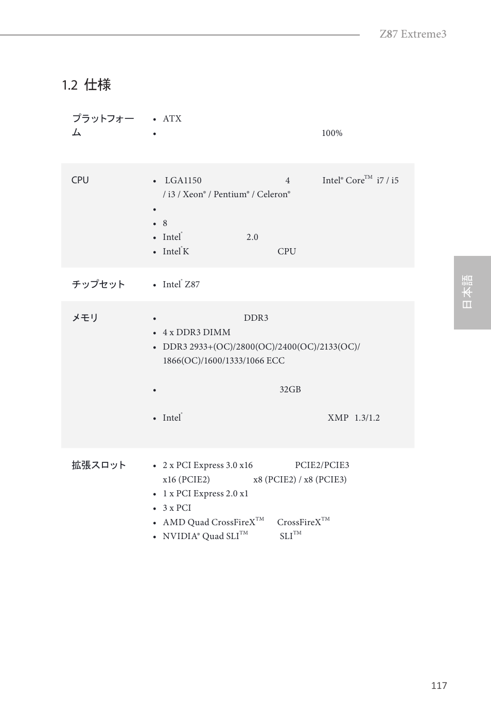 2 仕様, Z 8 7 extreme3 | ASRock Z87 Extreme3 User Manual | Page 119 / 164