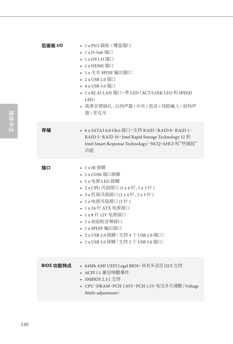 简体中文 | ASRock Z87 Extreme3 User Manual | Page 132 / 164