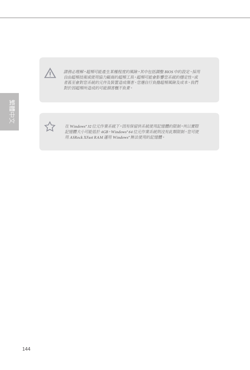 繁體中文 | ASRock Z87 Extreme3 User Manual | Page 146 / 164