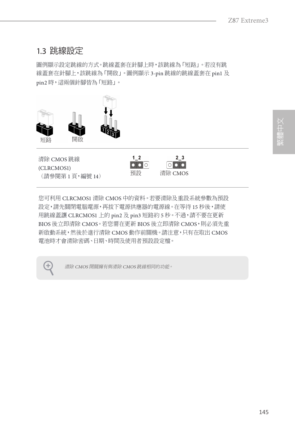 3 跳線設定, Z 8 7 extreme3, 繁體中文 | ASRock Z87 Extreme3 User Manual | Page 147 / 164