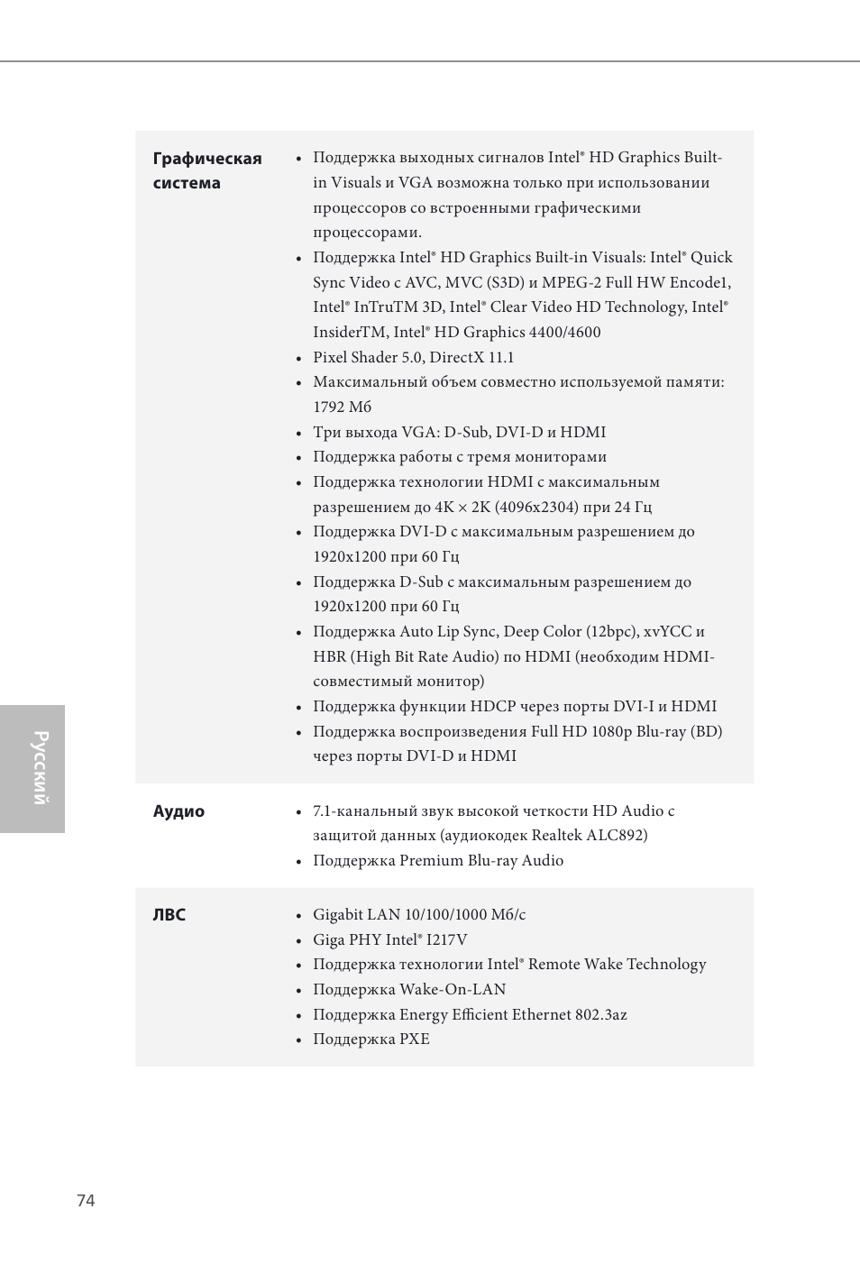 Ру сский | ASRock Z87 Extreme3 User Manual | Page 76 / 164
