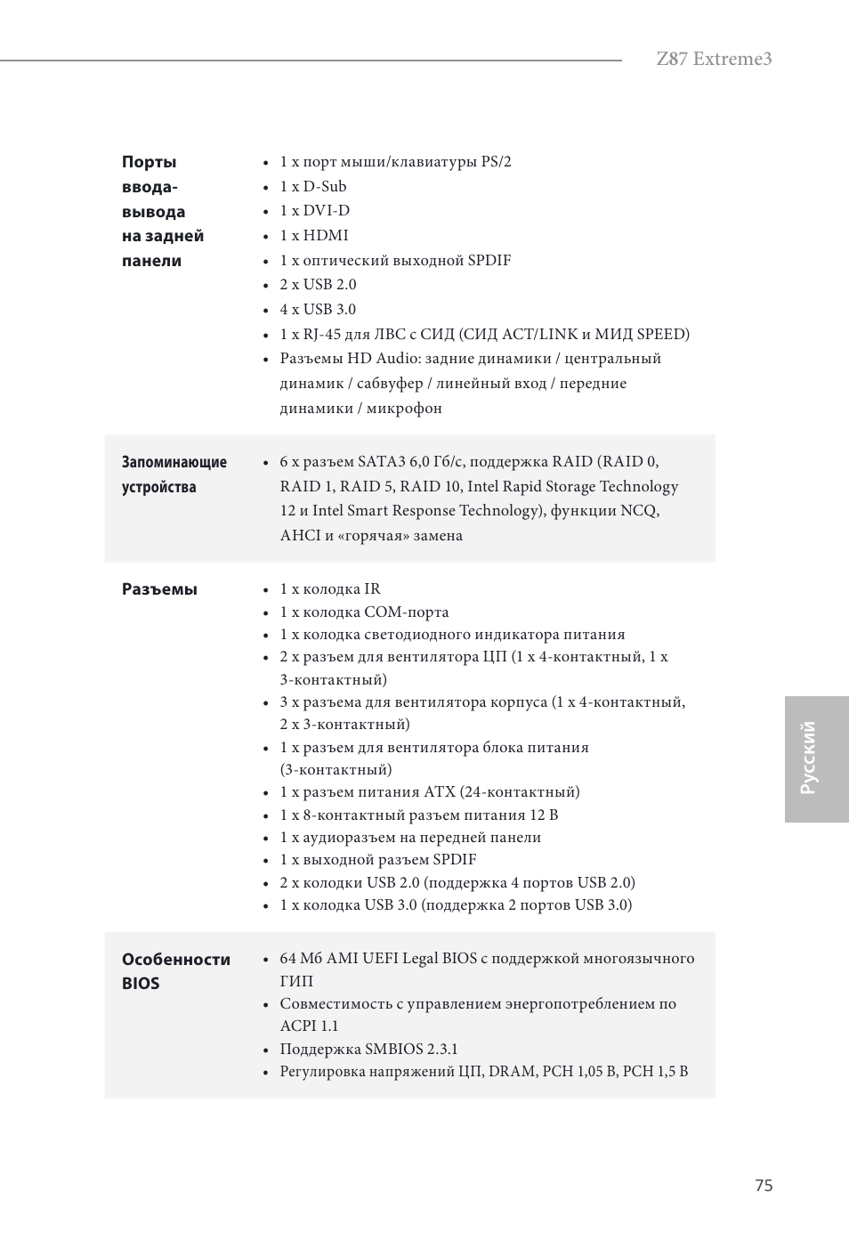 Z 8 7 extreme3, Ру сский | ASRock Z87 Extreme3 User Manual | Page 77 / 164