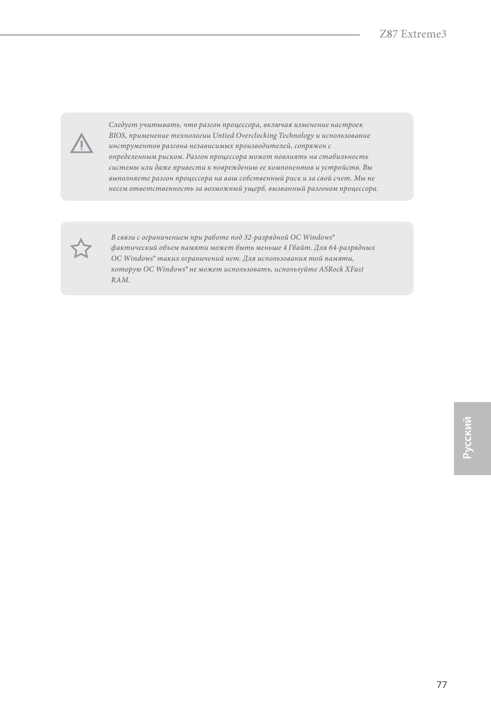Z 8 7 extreme3, Ру сский | ASRock Z87 Extreme3 User Manual | Page 79 / 164