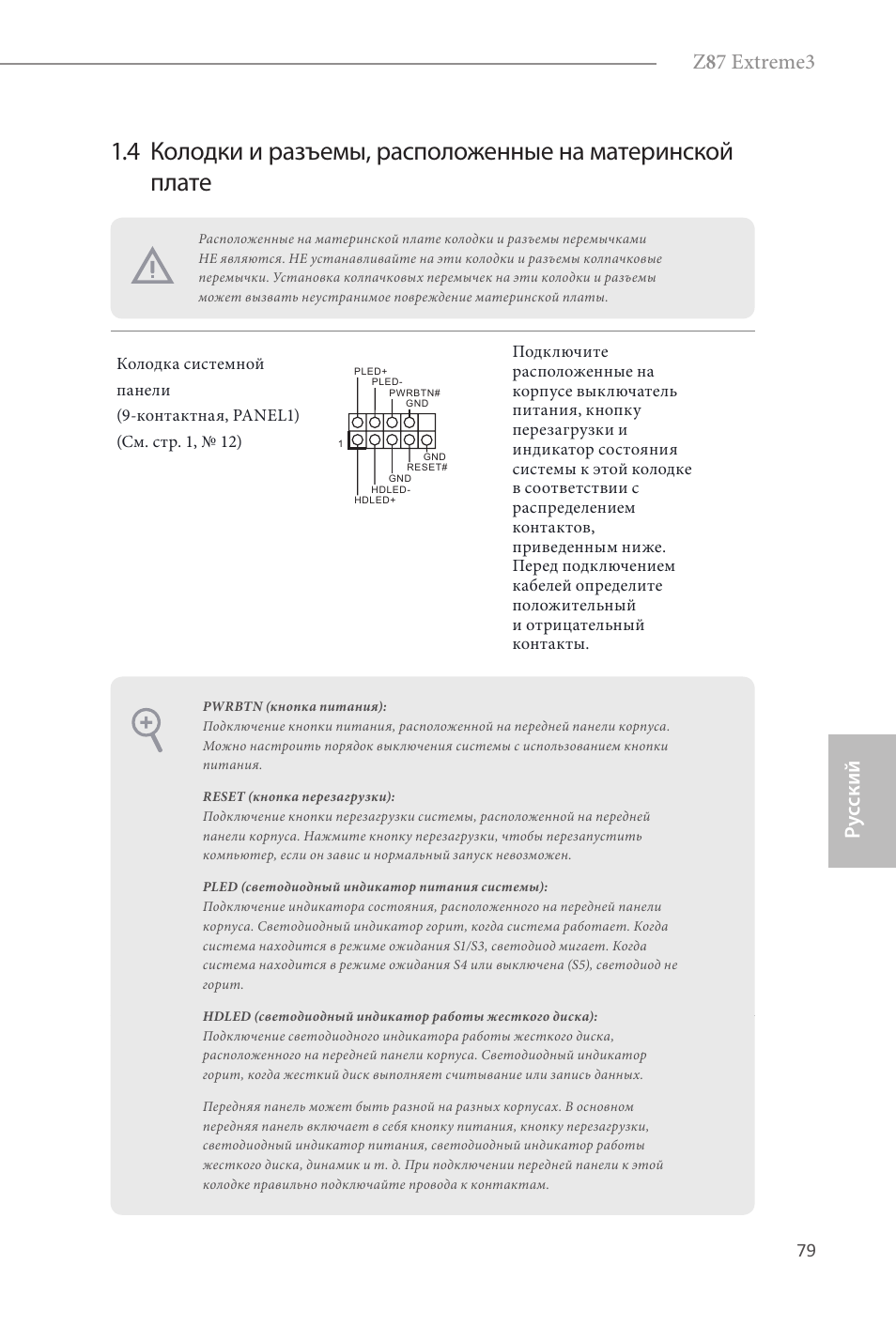 Z 8 7 extreme3, Ру сский | ASRock Z87 Extreme3 User Manual | Page 81 / 164