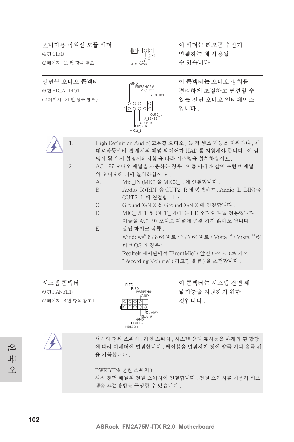 한 국 어 | ASRock FM2A75M-ITX R2.0 User Manual | Page 102 / 146