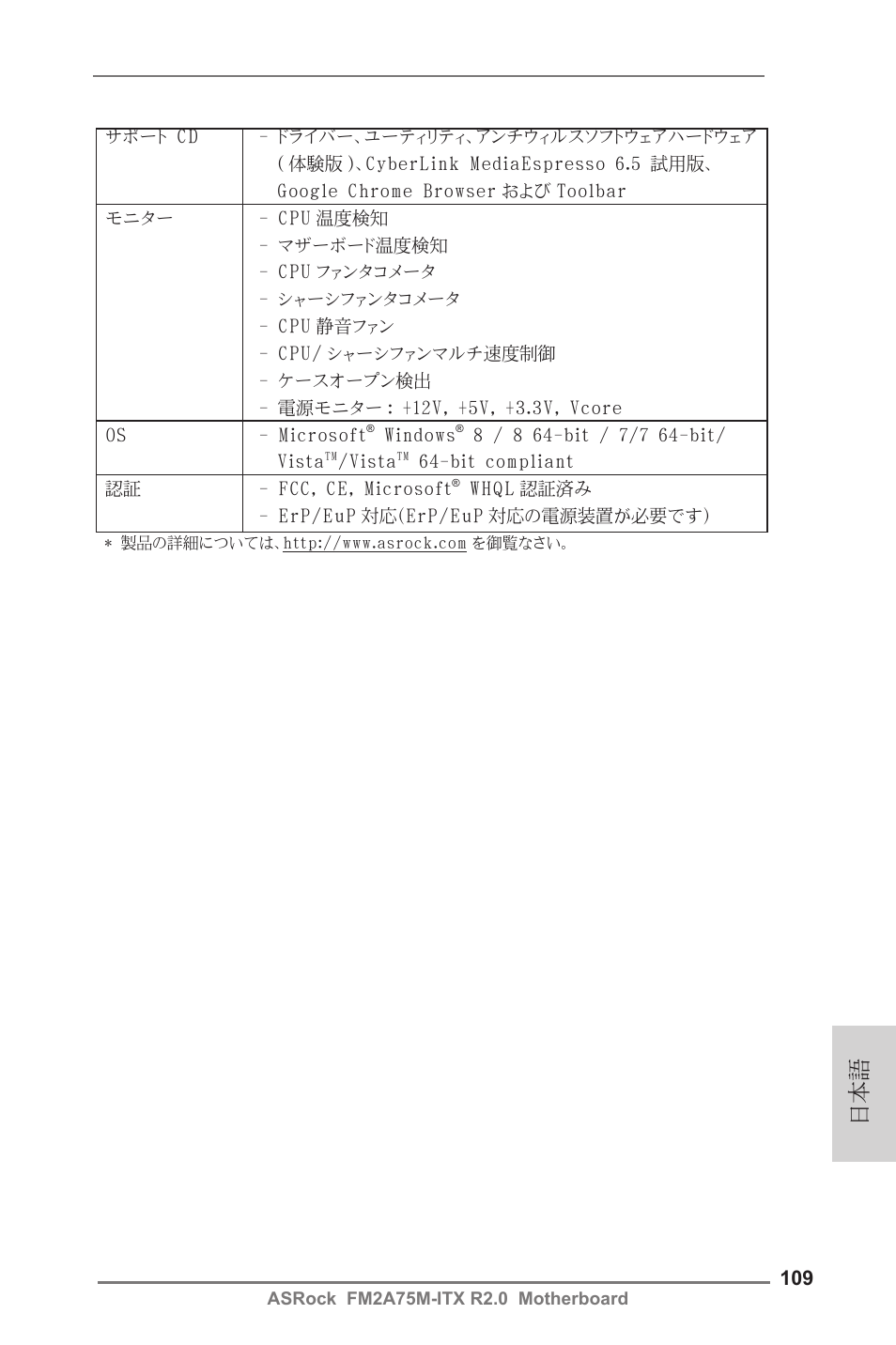 ASRock FM2A75M-ITX R2.0 User Manual | Page 109 / 146