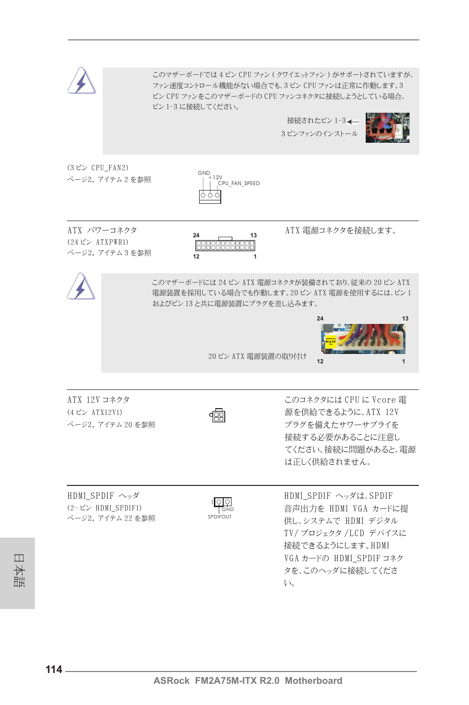 ASRock FM2A75M-ITX R2.0 User Manual | Page 114 / 146