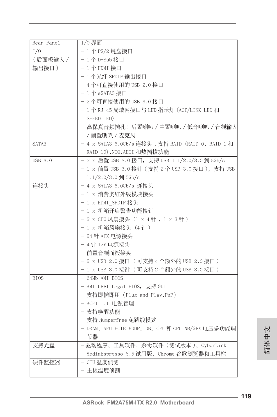 簡體中文 | ASRock FM2A75M-ITX R2.0 User Manual | Page 119 / 146