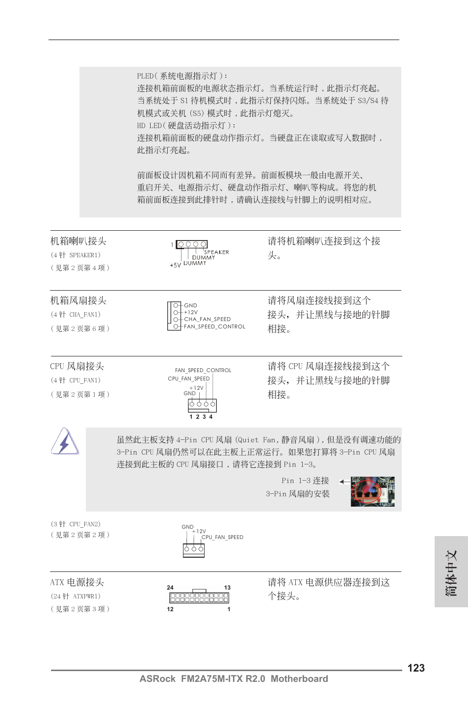 簡體中文 | ASRock FM2A75M-ITX R2.0 User Manual | Page 123 / 146
