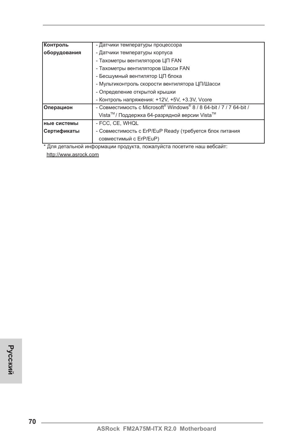 Ру сский | ASRock FM2A75M-ITX R2.0 User Manual | Page 70 / 146