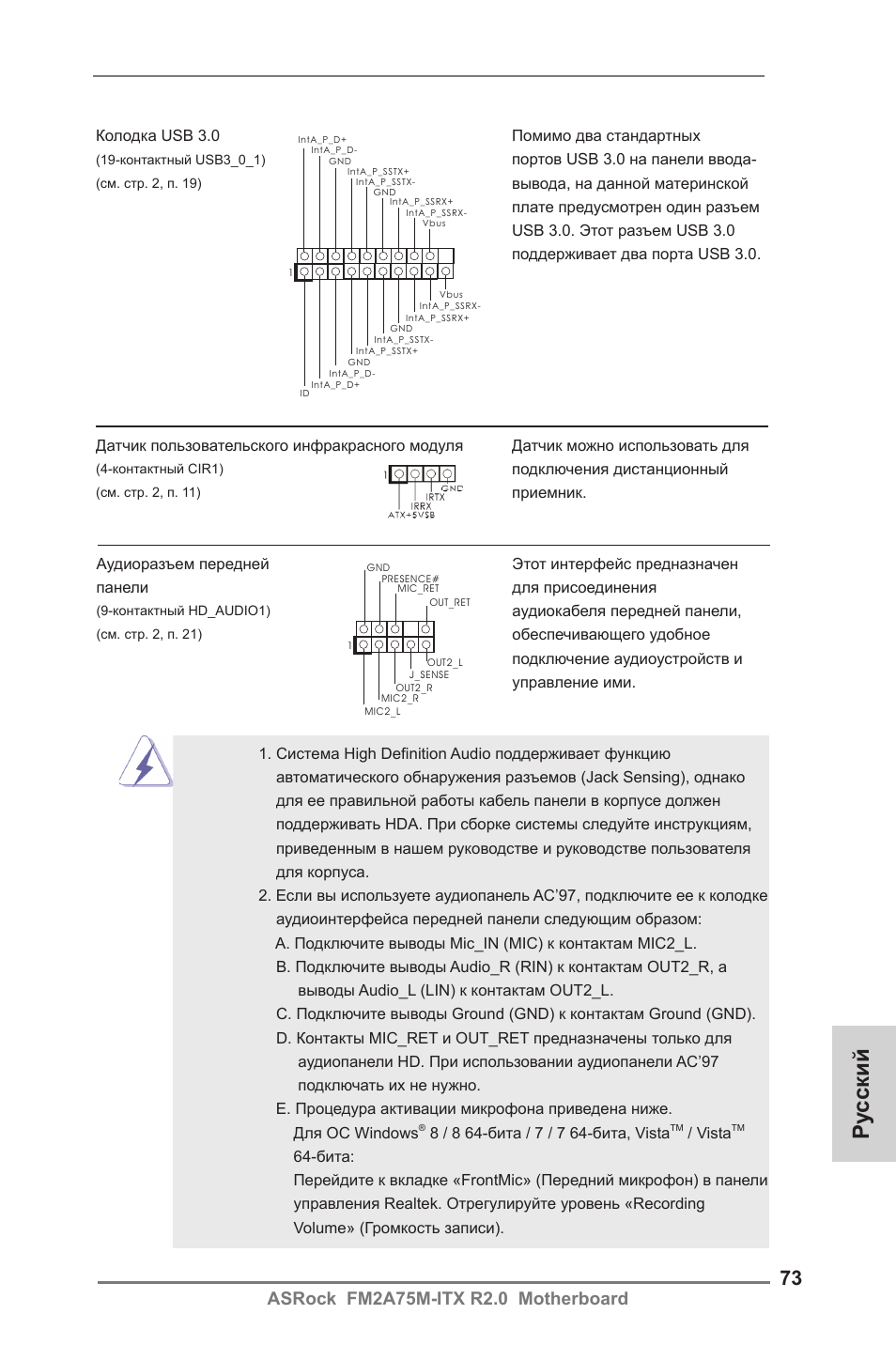 Ру сский | ASRock FM2A75M-ITX R2.0 User Manual | Page 73 / 146