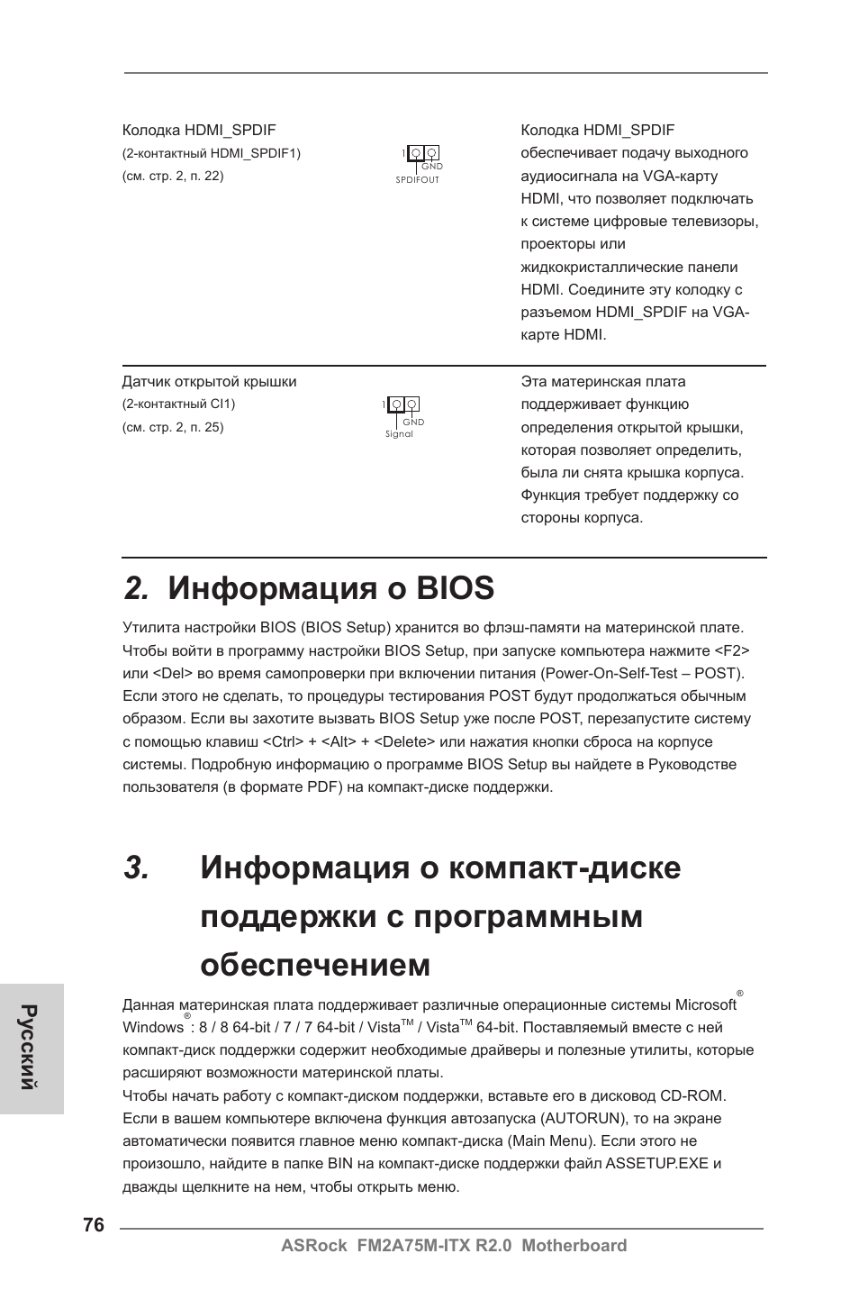 Информация о bios, Ру сский | ASRock FM2A75M-ITX R2.0 User Manual | Page 76 / 146