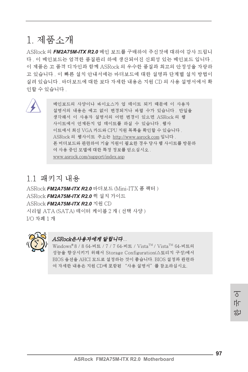 Korean, 제품소개, 한 국 어 | 1 패키지 내용 | ASRock FM2A75M-ITX R2.0 User Manual | Page 97 / 146