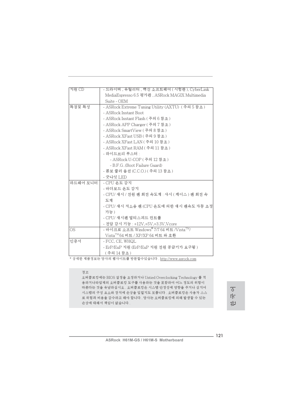 한 국 어 | ASRock H61M-S User Manual | Page 121 / 162