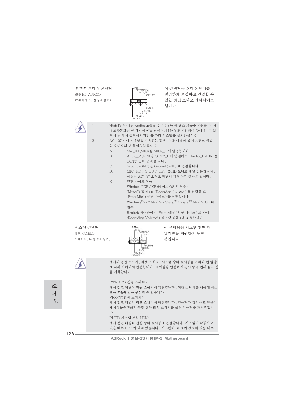 한 국 어 | ASRock H61M-S User Manual | Page 126 / 162