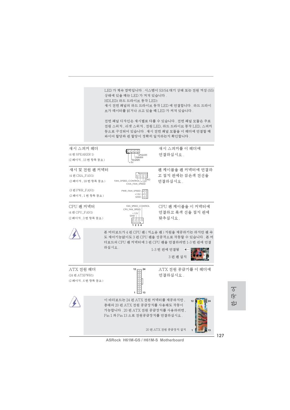 한 국 어 | ASRock H61M-S User Manual | Page 127 / 162