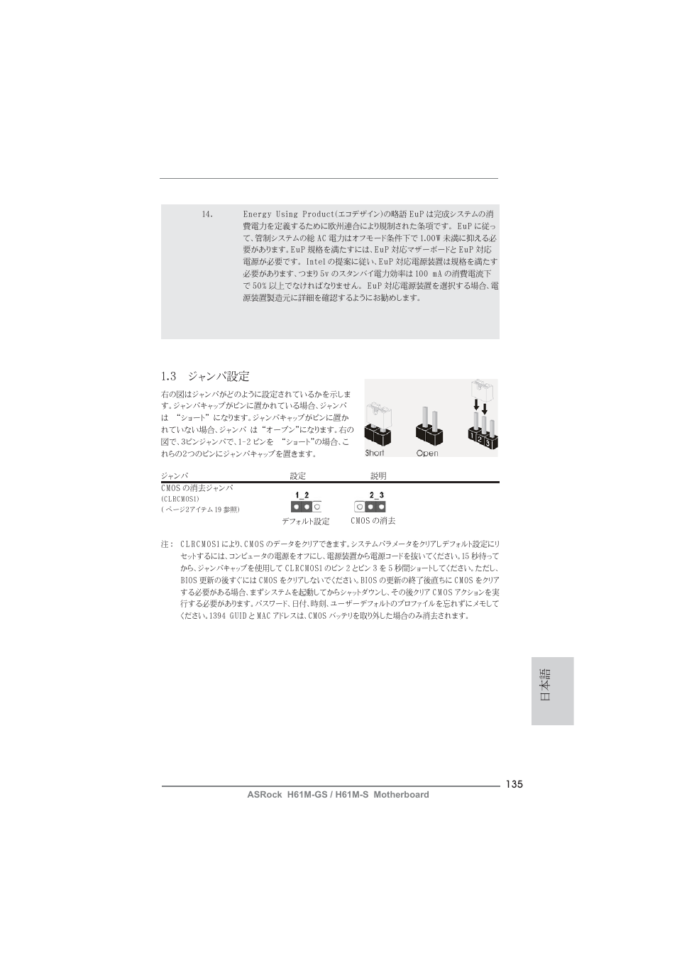 日本語 1.3 ジャンパ設定 | ASRock H61M-S User Manual | Page 135 / 162