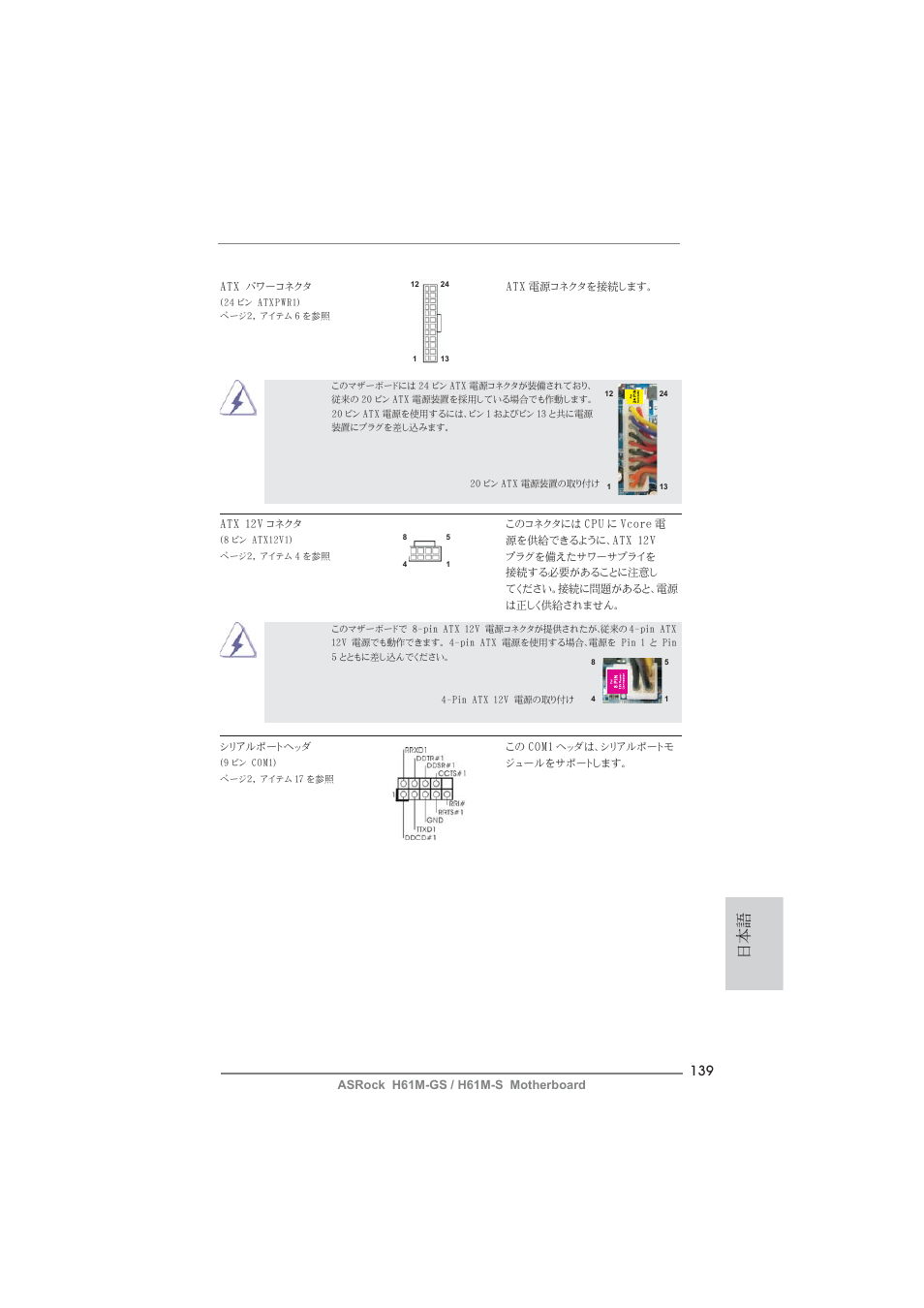 ASRock H61M-S User Manual | Page 139 / 162