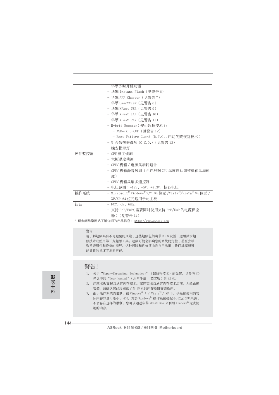 簡體中文 | ASRock H61M-S User Manual | Page 144 / 162