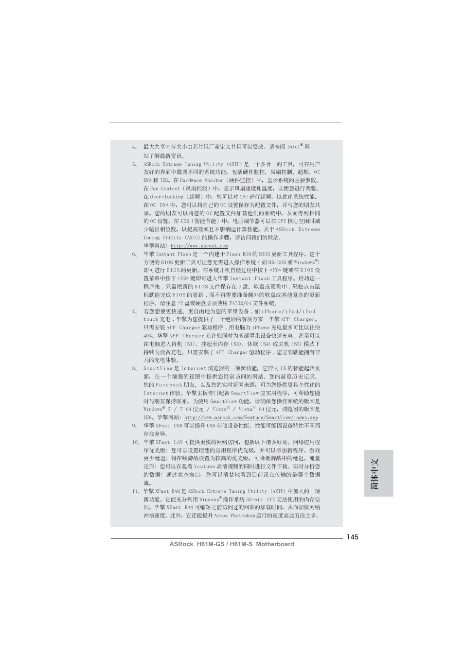 簡體中文 | ASRock H61M-S User Manual | Page 145 / 162