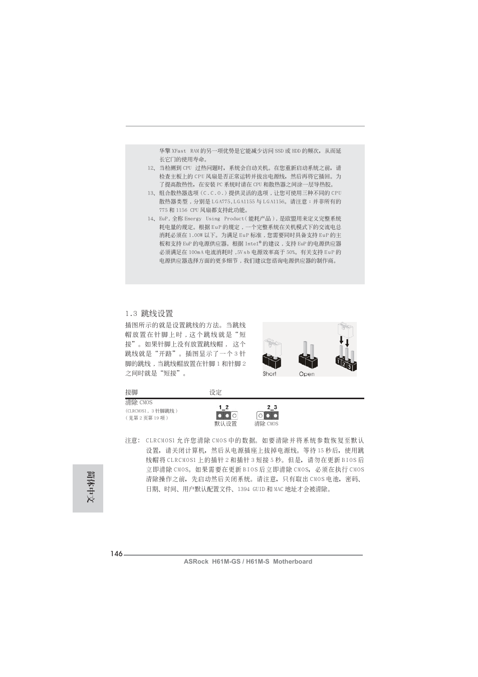 3 跳線設置, 簡體中文 | ASRock H61M-S User Manual | Page 146 / 162