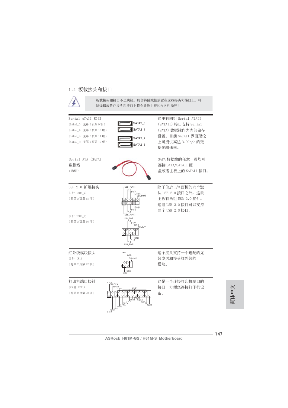 簡體中文, 4 板載接頭和接口 | ASRock H61M-S User Manual | Page 147 / 162