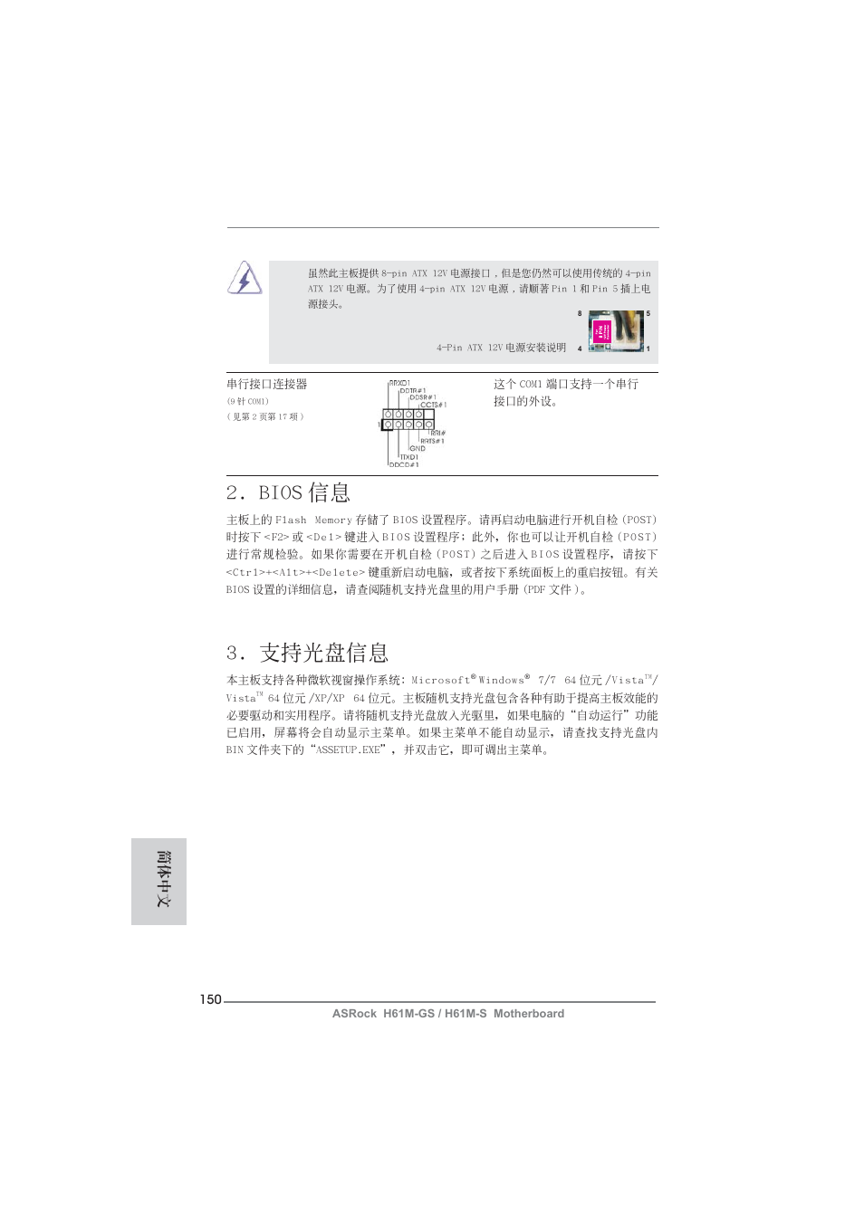 Bios 信息, 支持光盤信息, 簡體中文 | ASRock H61M-S User Manual | Page 150 / 162