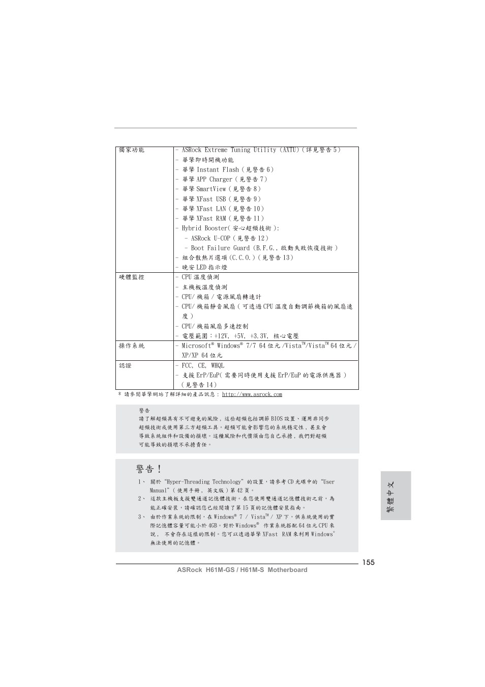 繁體中文 | ASRock H61M-S User Manual | Page 155 / 162