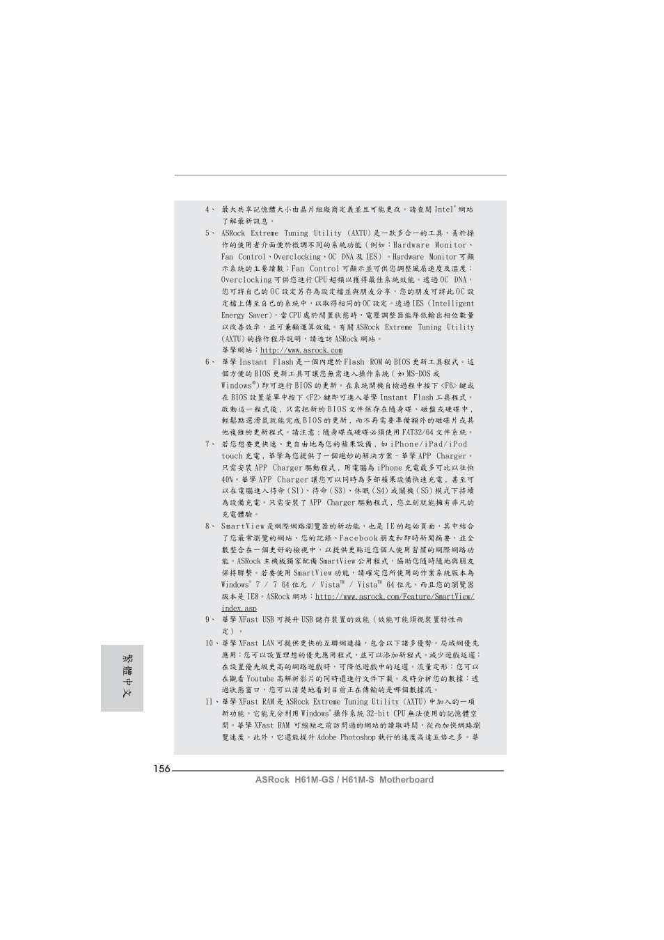 繁體中文 | ASRock H61M-S User Manual | Page 156 / 162