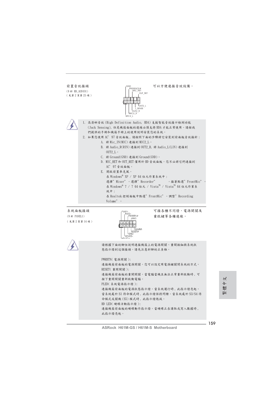 繁體中文 | ASRock H61M-S User Manual | Page 159 / 162