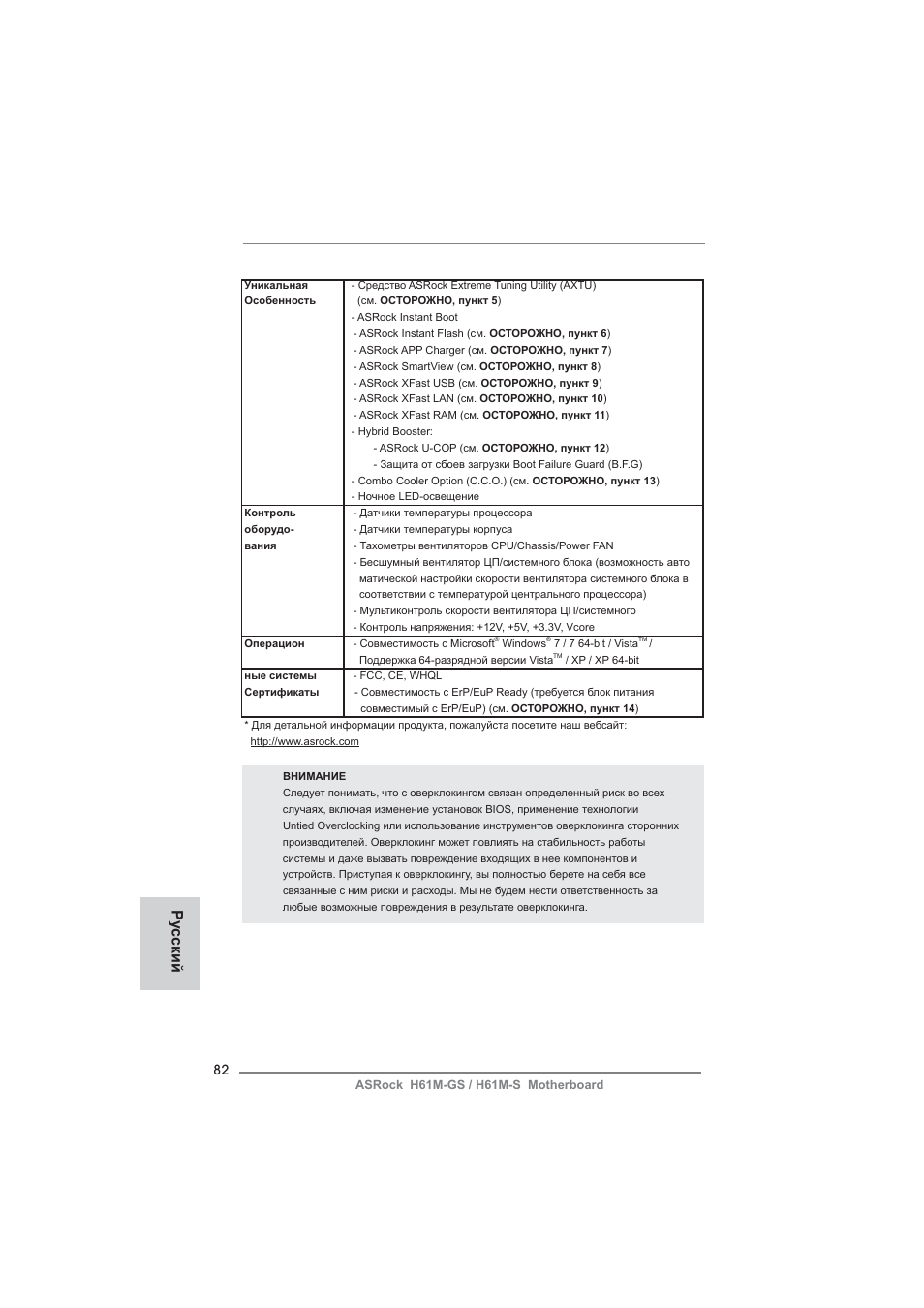 Ру сский | ASRock H61M-S User Manual | Page 82 / 162