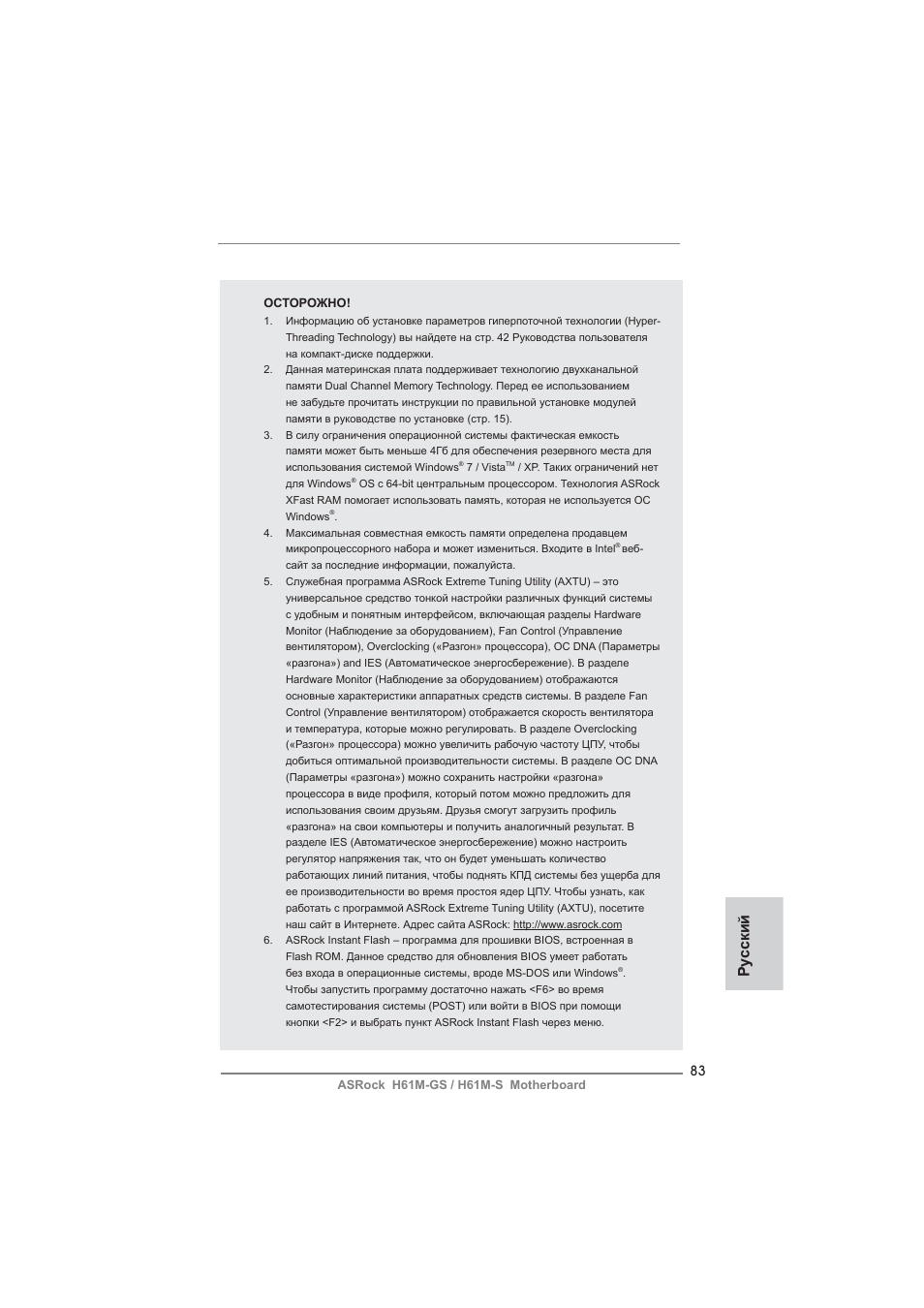 Ру сский | ASRock H61M-S User Manual | Page 83 / 162