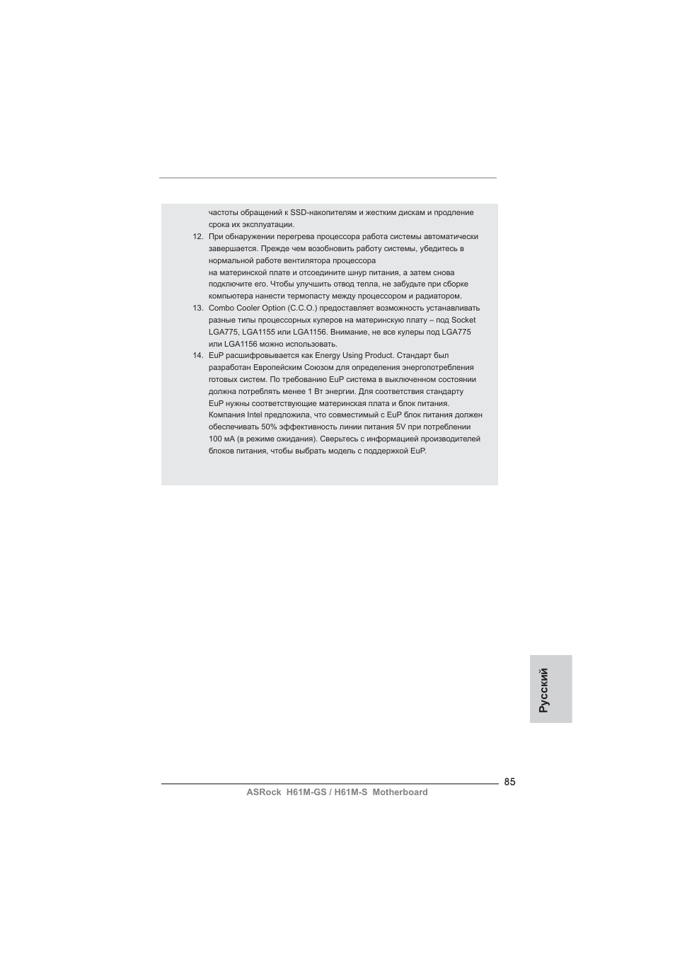 Ру сский | ASRock H61M-S User Manual | Page 85 / 162