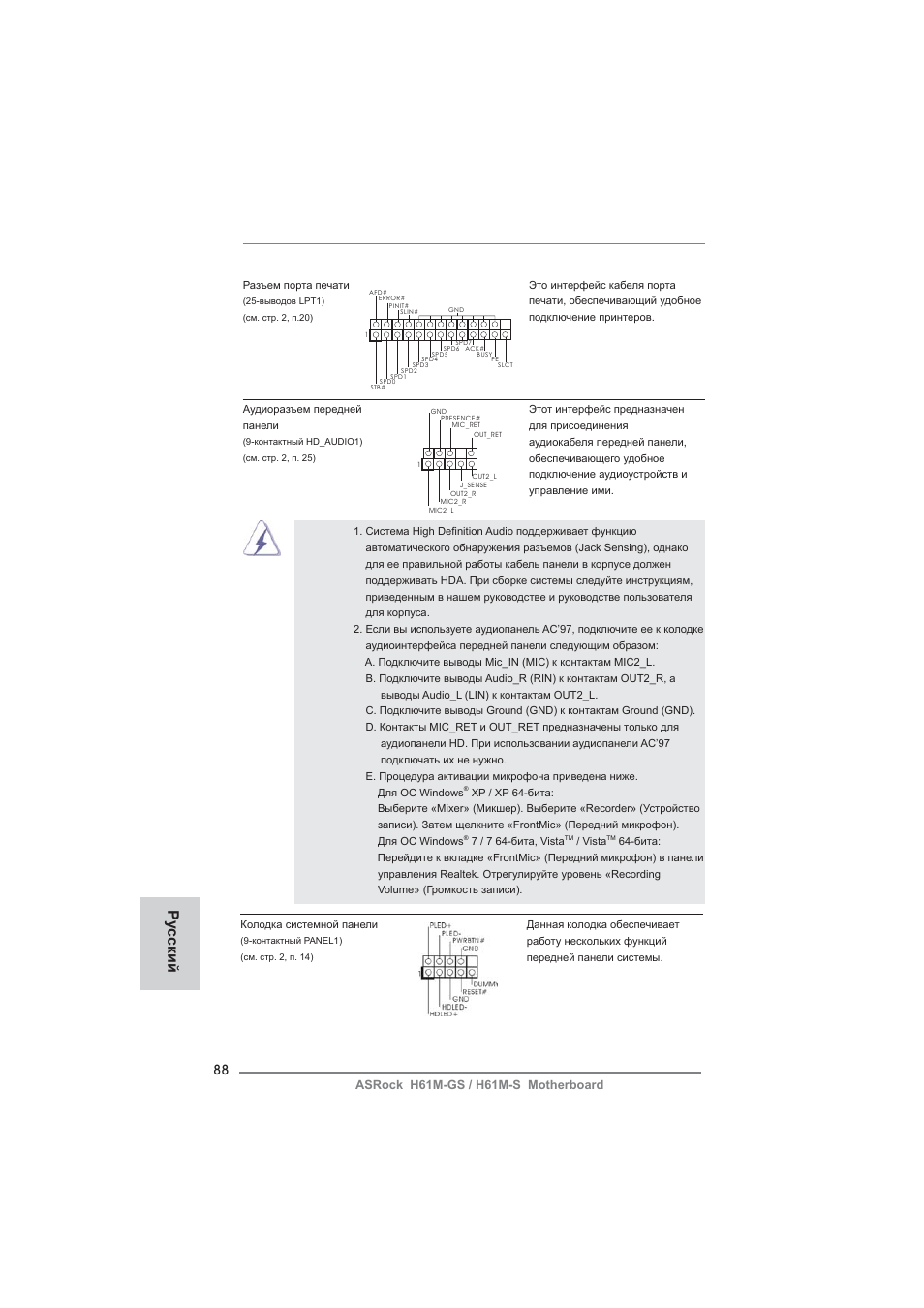 Ру сский | ASRock H61M-S User Manual | Page 88 / 162