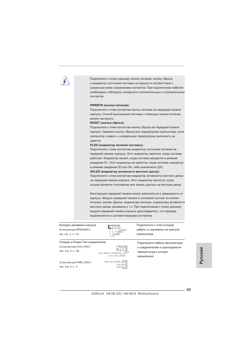 Ру сский | ASRock H61M-S User Manual | Page 89 / 162