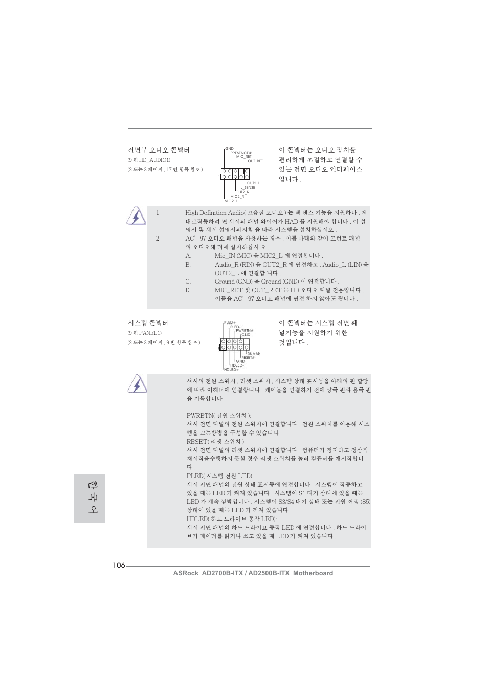 한 국 어 | ASRock AD2700B-ITX User Manual | Page 106 / 143