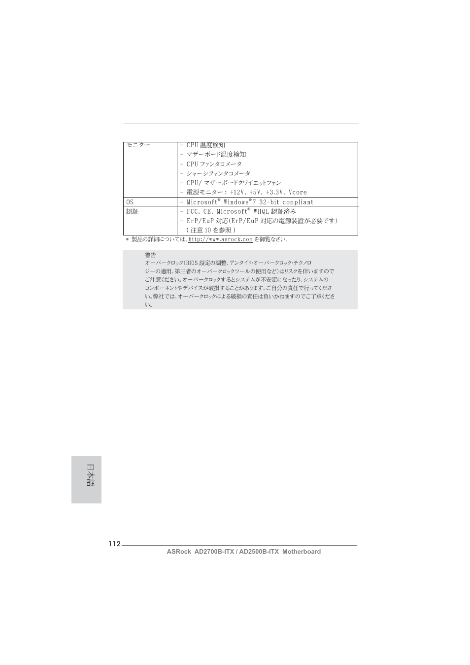 ASRock AD2700B-ITX User Manual | Page 112 / 143