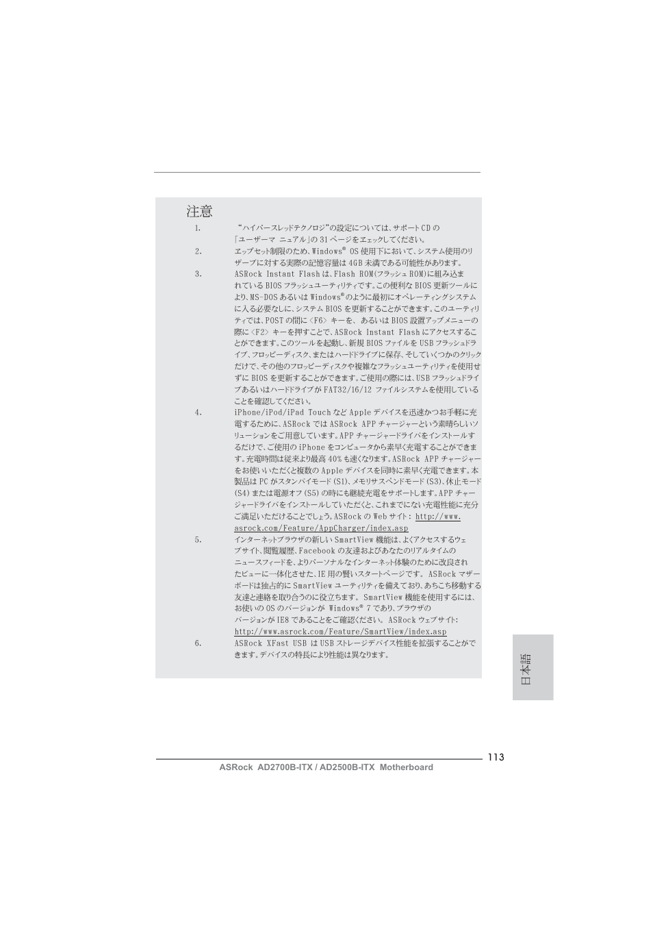 ASRock AD2700B-ITX User Manual | Page 113 / 143