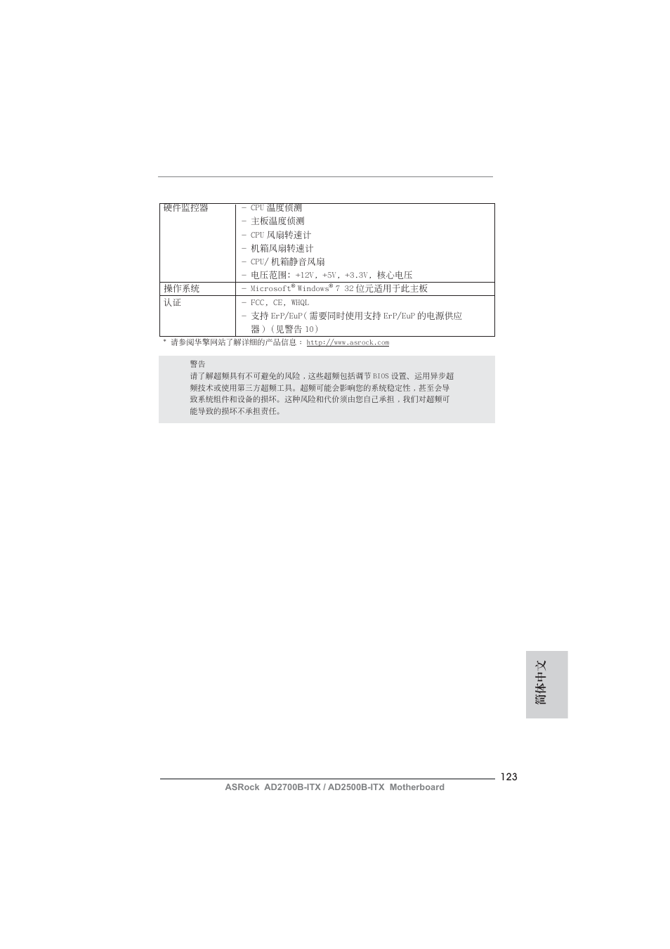 簡體中文 | ASRock AD2700B-ITX User Manual | Page 123 / 143