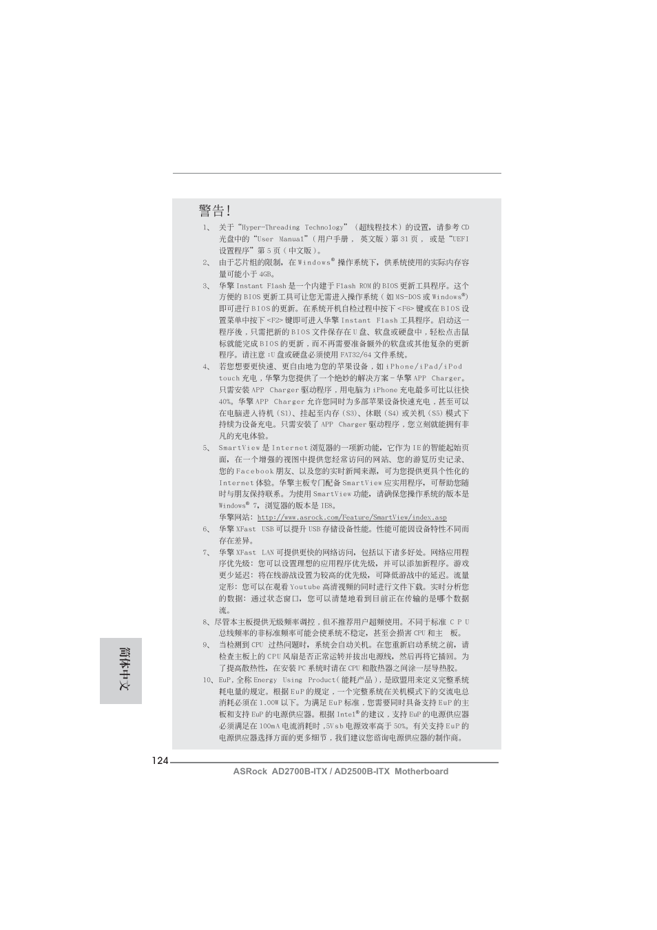 簡體中文 | ASRock AD2700B-ITX User Manual | Page 124 / 143