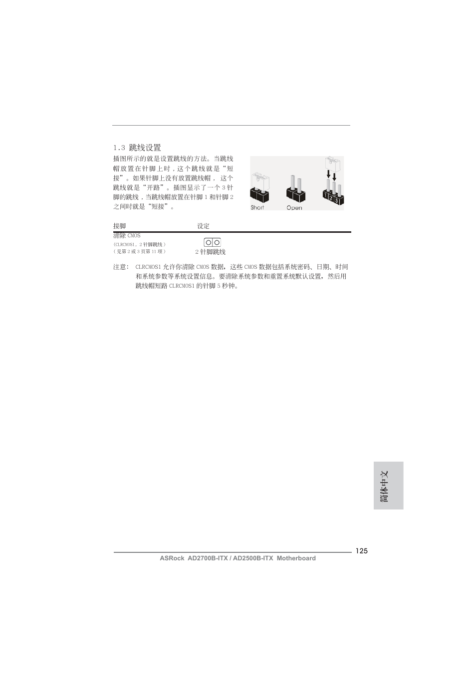 簡體中文 1.3 跳線設置 | ASRock AD2700B-ITX User Manual | Page 125 / 143
