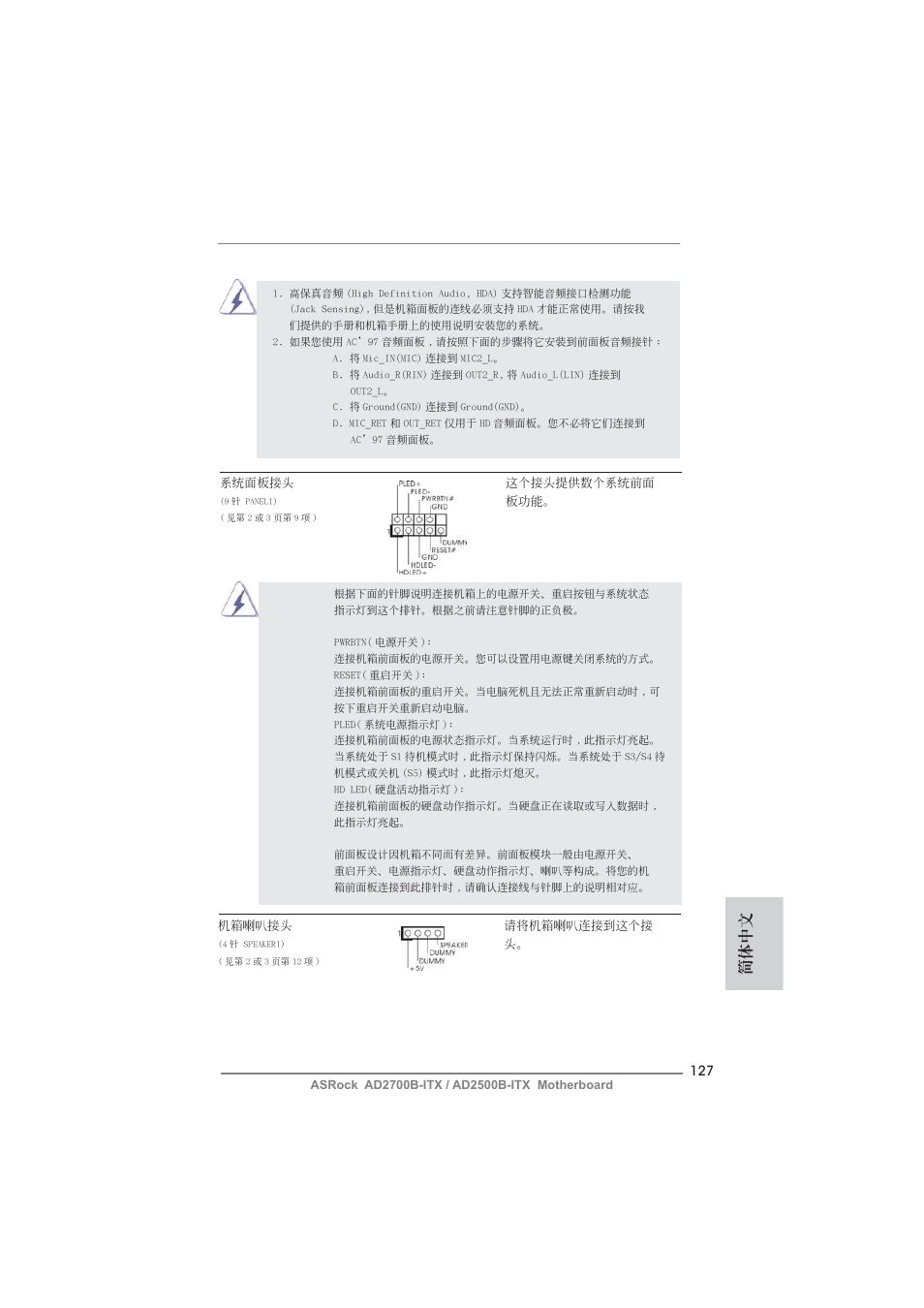 簡體中文 | ASRock AD2700B-ITX User Manual | Page 127 / 143