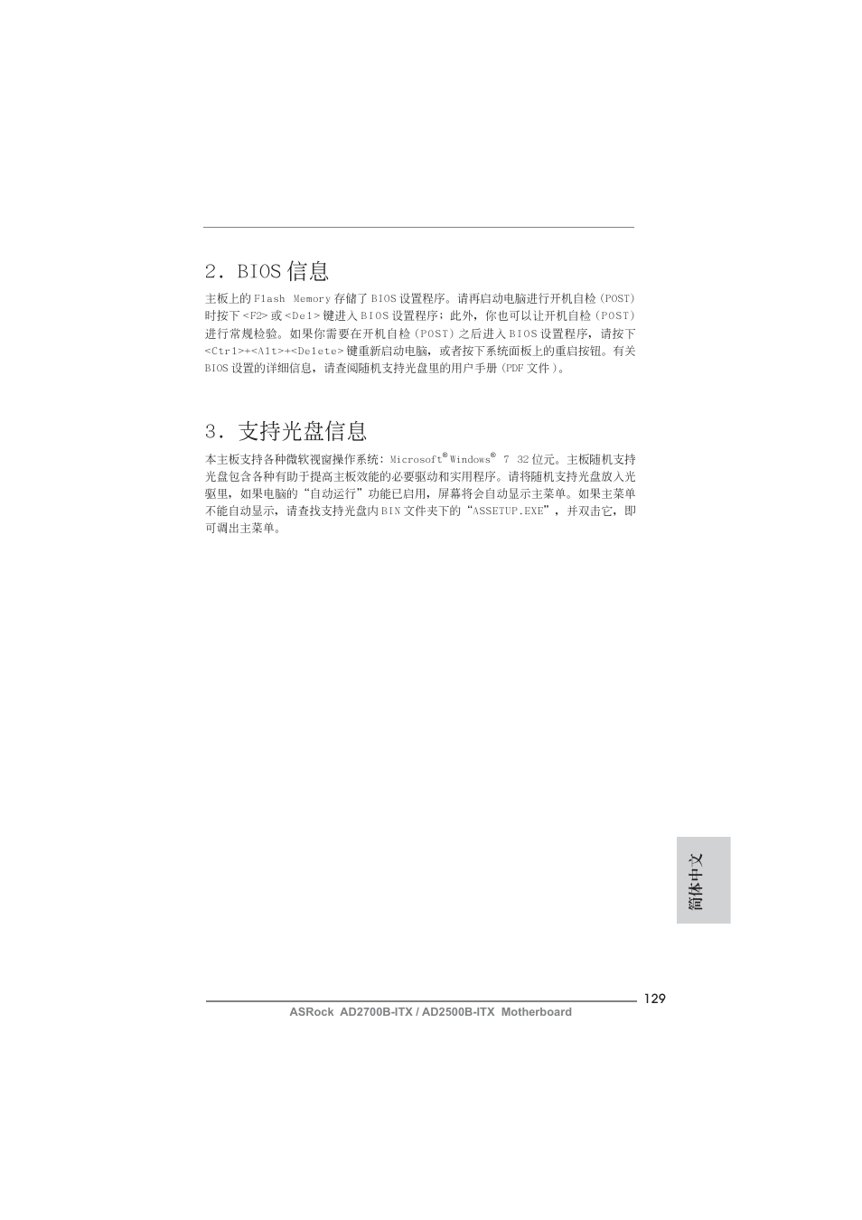 Bios 信息, 支持光盤信息 | ASRock AD2700B-ITX User Manual | Page 129 / 143