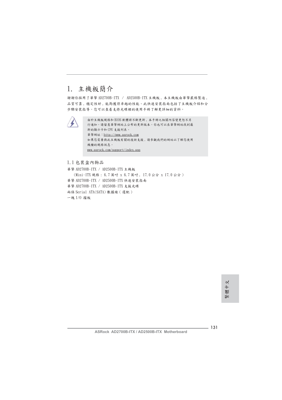 Traditional chinese, 主機板簡介 | ASRock AD2700B-ITX User Manual | Page 131 / 143