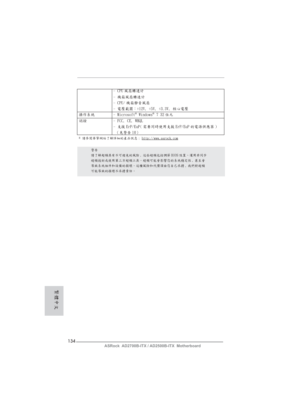 繁體中文 | ASRock AD2700B-ITX User Manual | Page 134 / 143