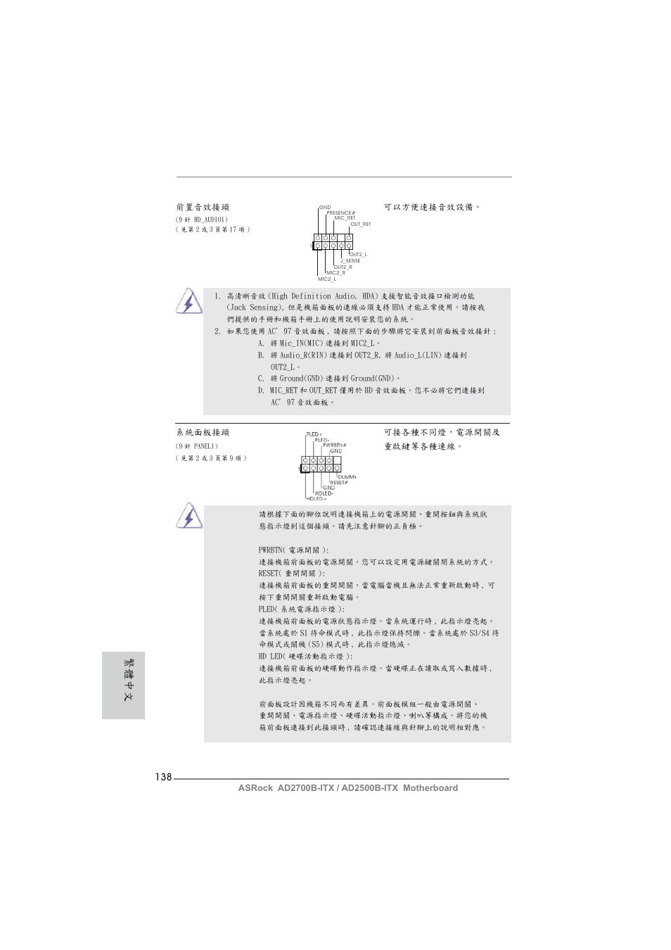 繁體中文 | ASRock AD2700B-ITX User Manual | Page 138 / 143